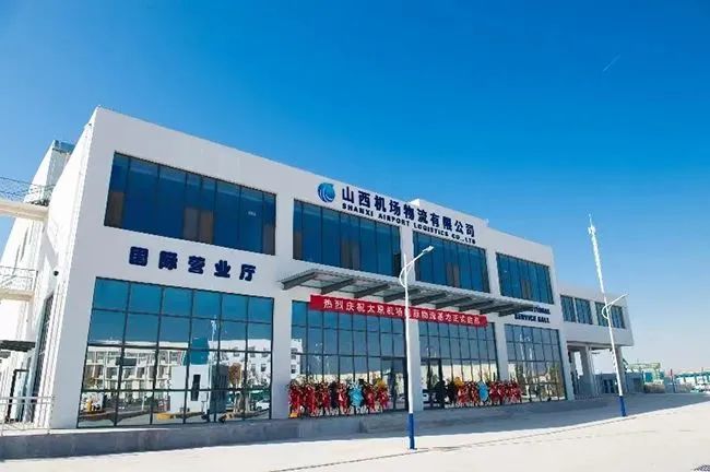 太原机场新建国际航空货运物流基地正式启用
