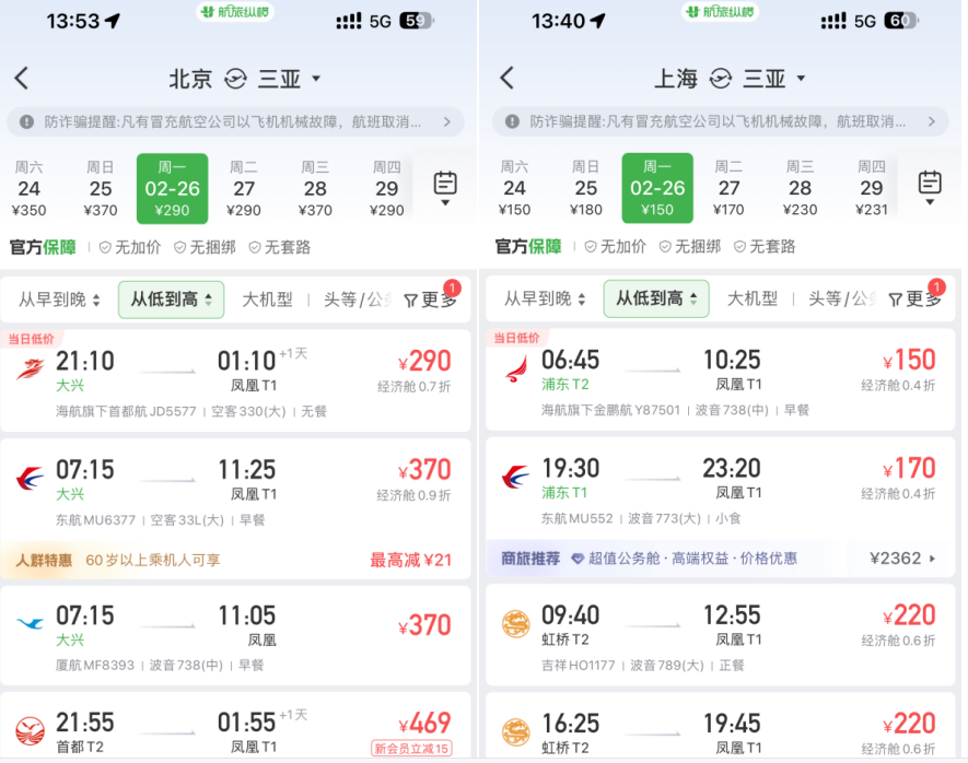 春节海南民航旅客量超70万 节后机票价格回落