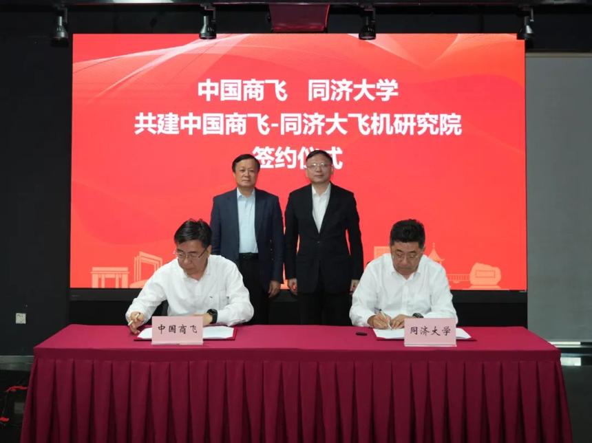 中国商飞—同济大飞机研究院正式揭牌成立 中国商飞—同济大飞机研究院正式揭牌成立
