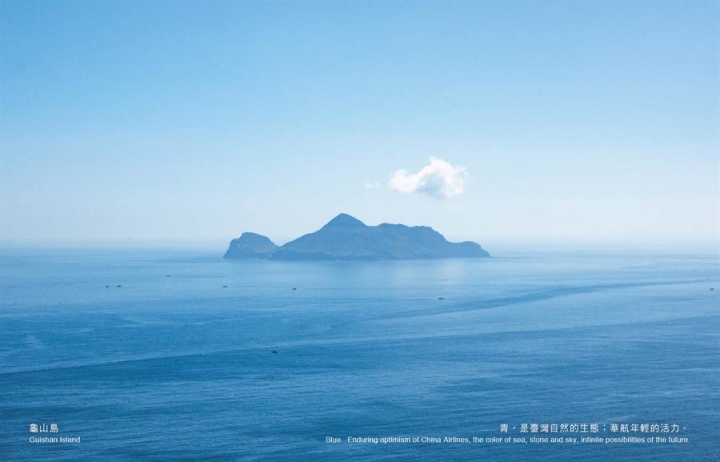  5、6月则适逢春夏交织的“青”，以特色外型的龟山岛代表台湾自然的生态并展现华航年轻的活力。